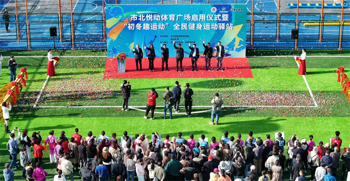 山東VSPORTS体育官网體育青島分公司用心打造--青島市北悅動(dòng)體育廣場(chǎng)全面啟用